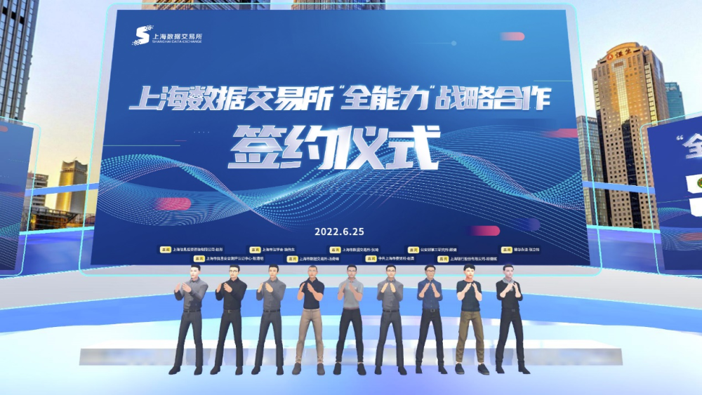 数据经济新里程碑 上海数据交易所产品破百，牵手七大战略伙伴加速赋能经济信息咨询