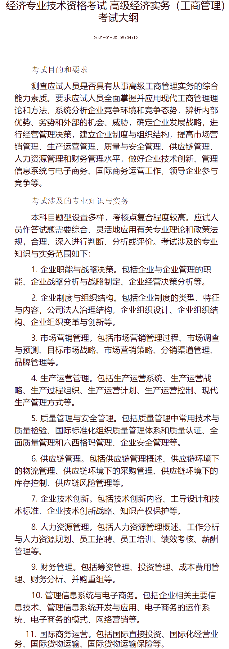 高级经济师与经济信息咨询 赋能决策的智慧引擎