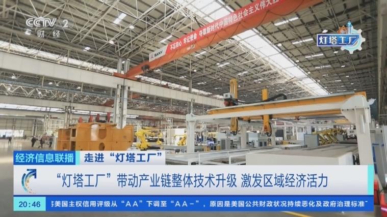 工业4.0时代的灯塔之光 赋智于链，引领制造业转型升级新范式